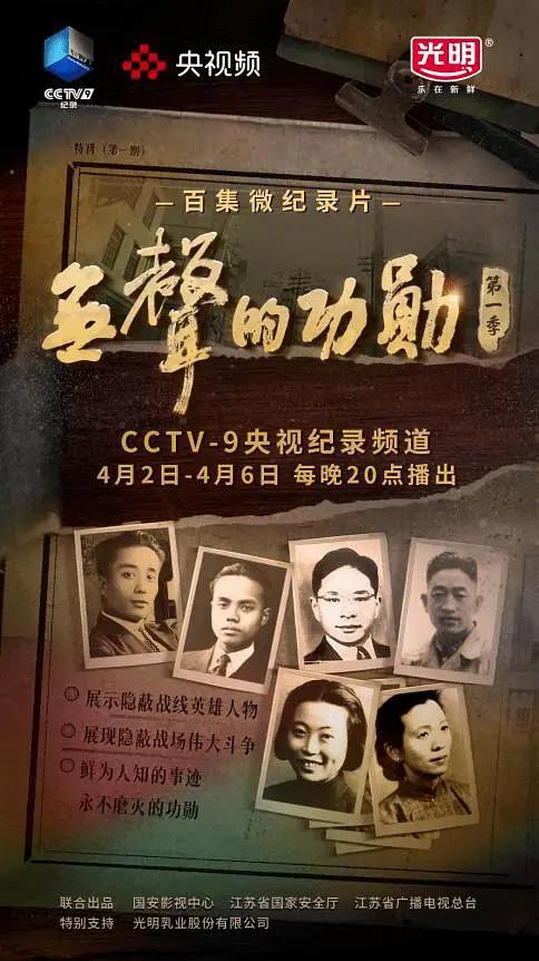 无声的功勋第一季海报