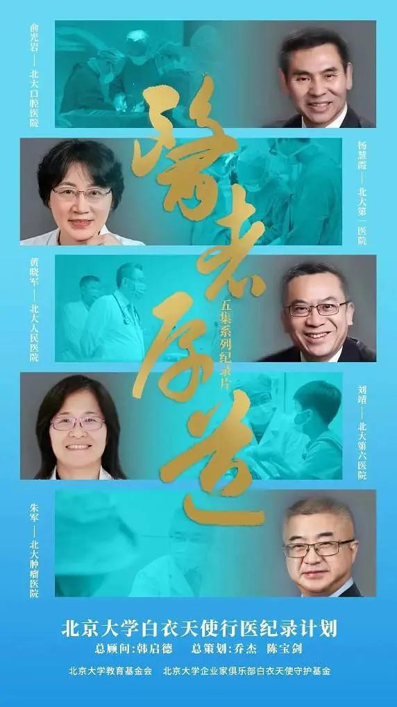 医者厚道海报