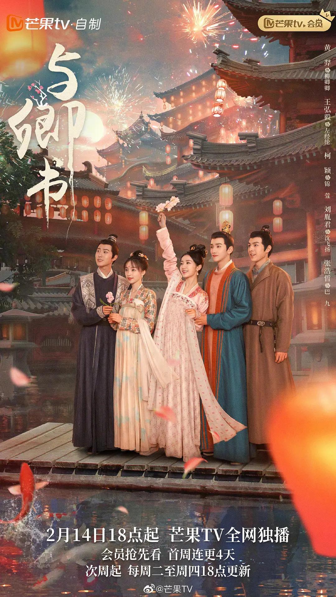 与卿书海报