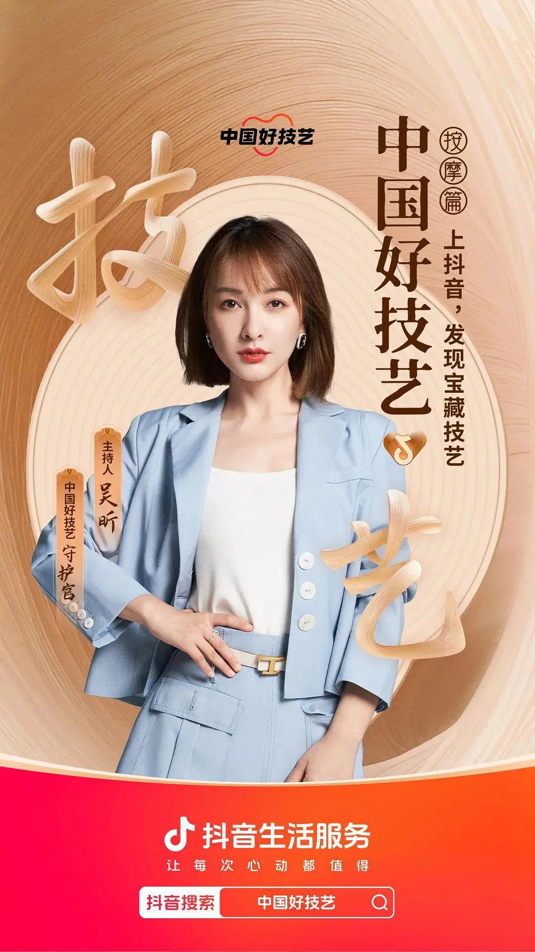 中国好技艺海报