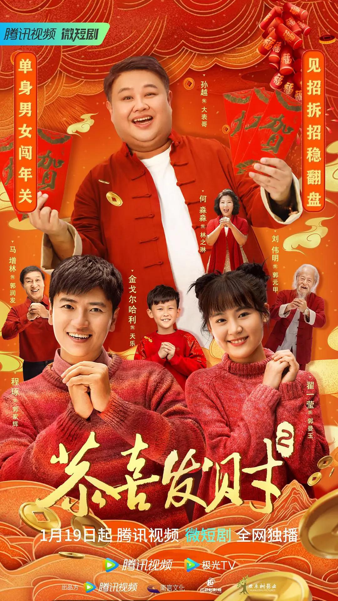 恭喜发财2海报
