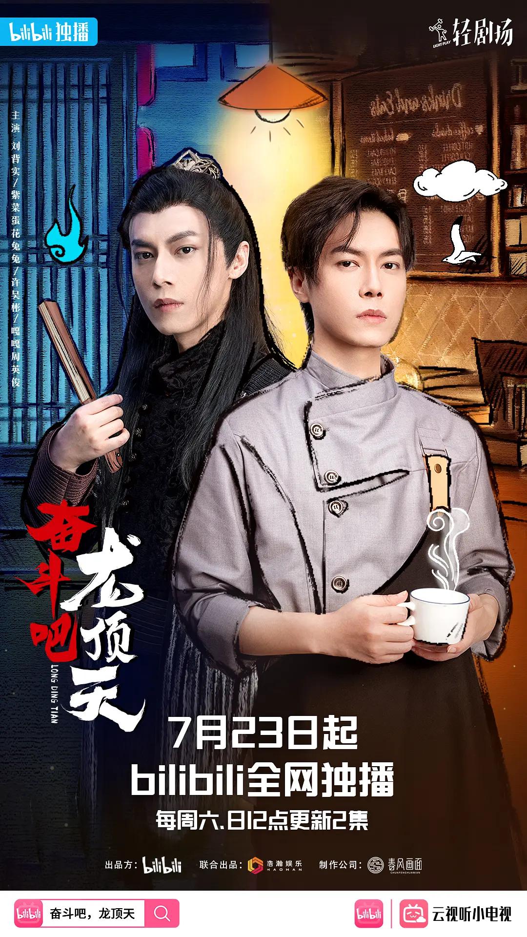 奋斗吧，龙顶天海报