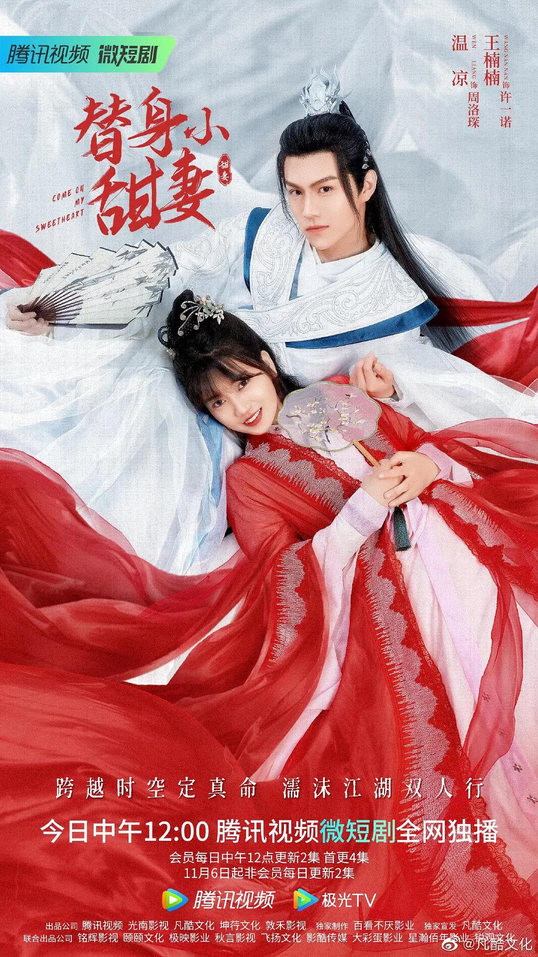 替身小甜妻海报