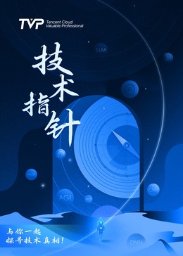 技术指针第3季海报