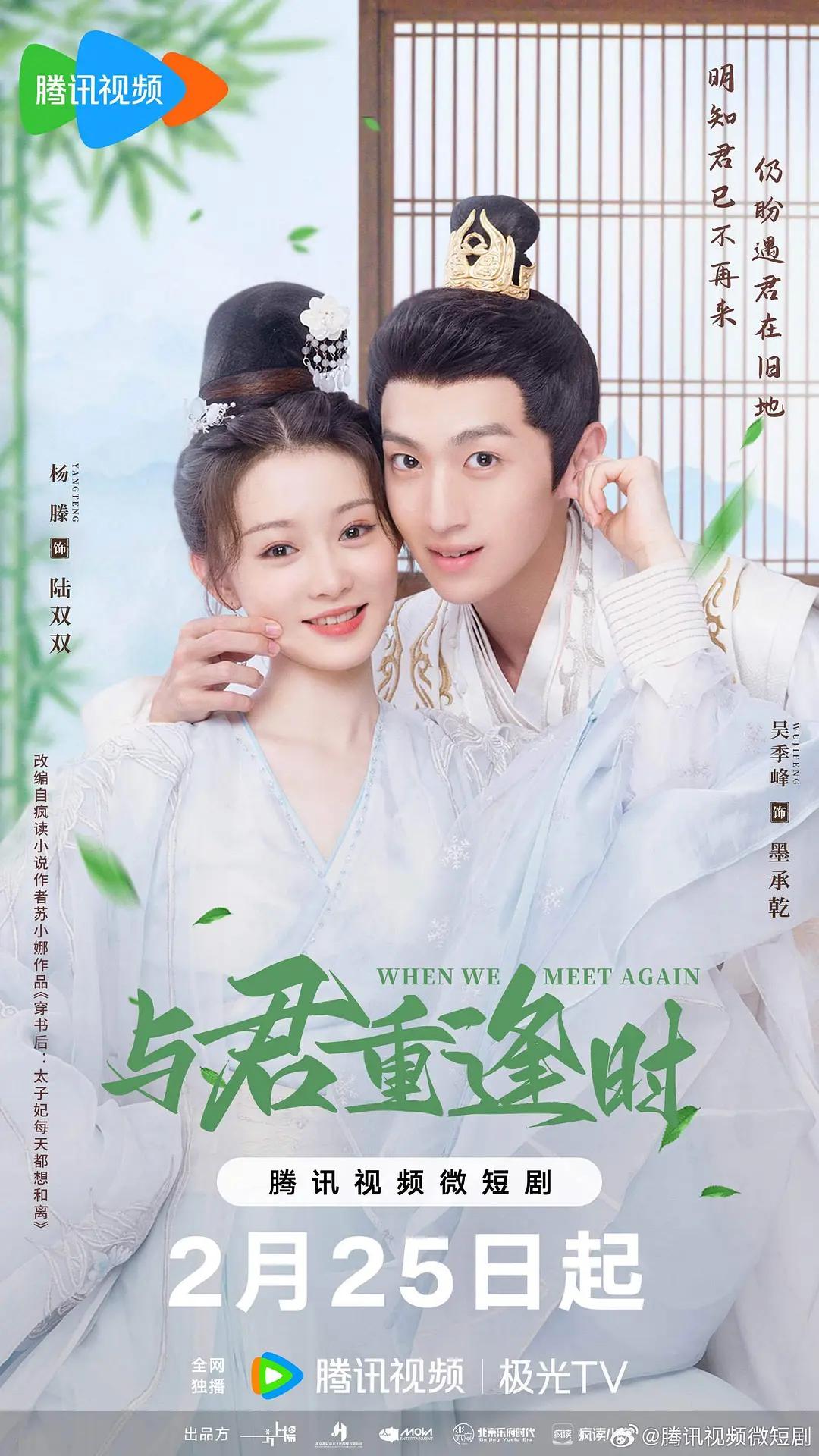 与君重逢时海报