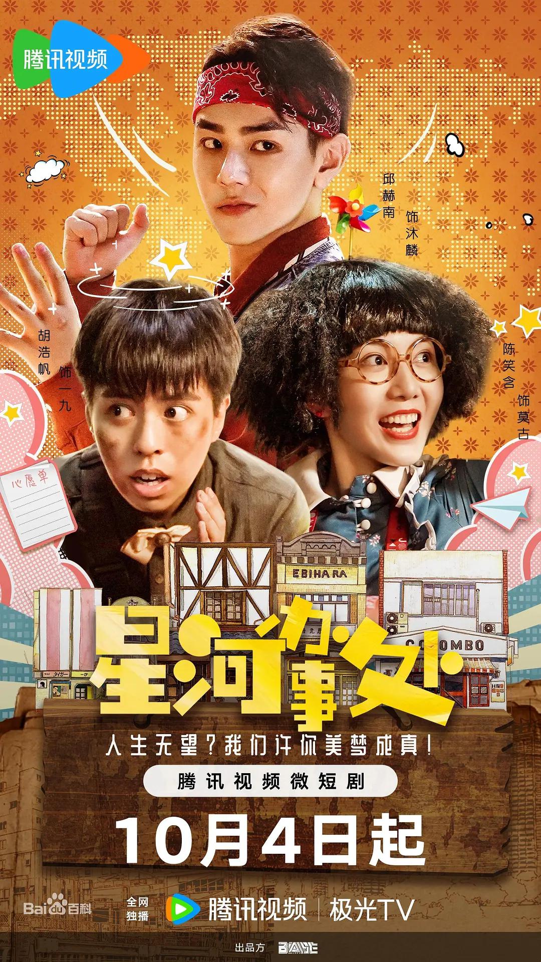 星河办事处海报