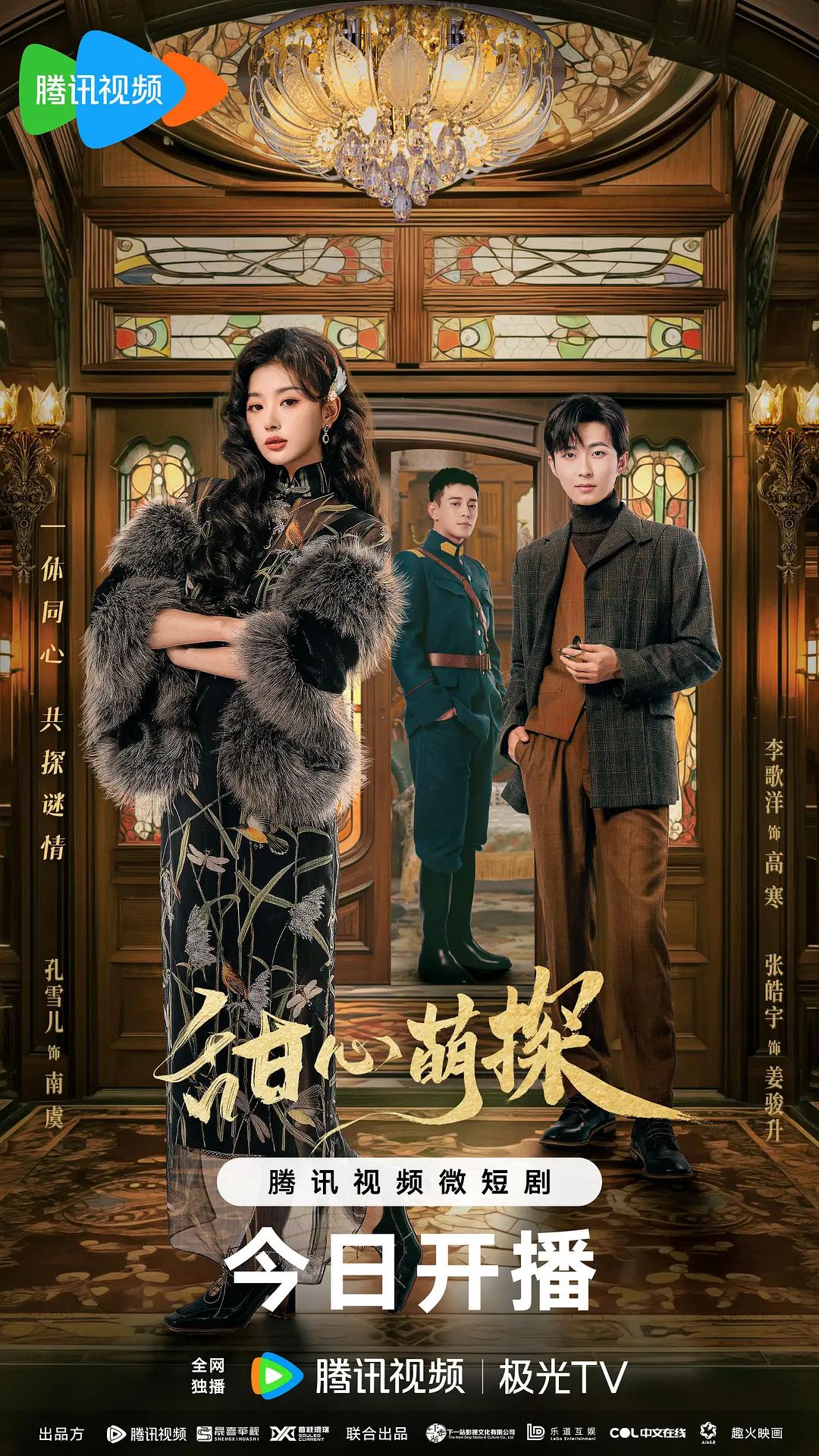 甜心萌探海报
