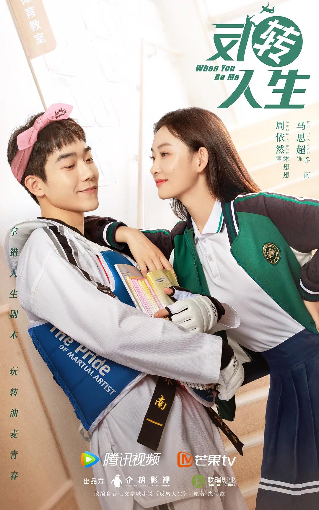 反转人生海报