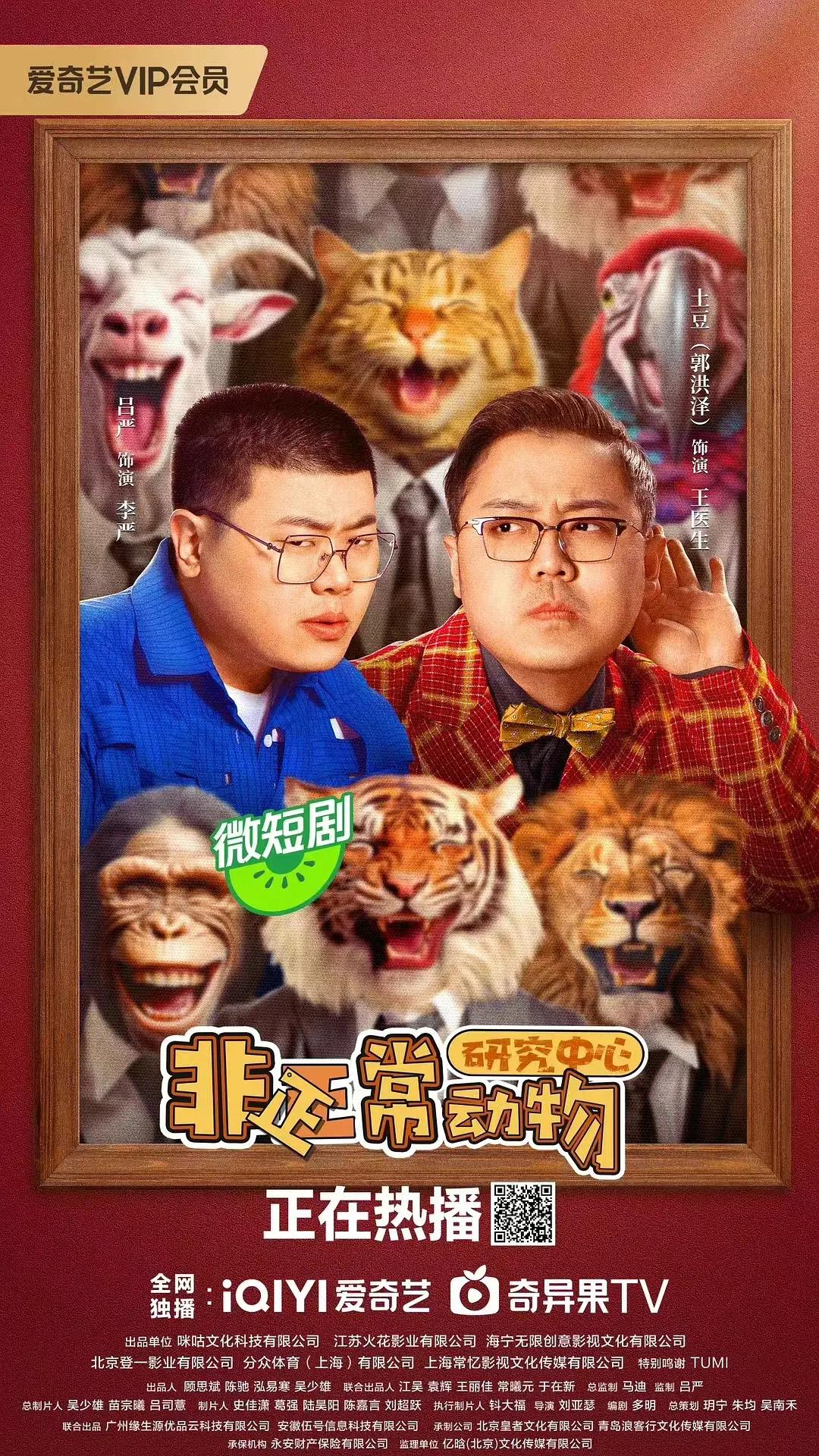 非正常动物研究中心海报