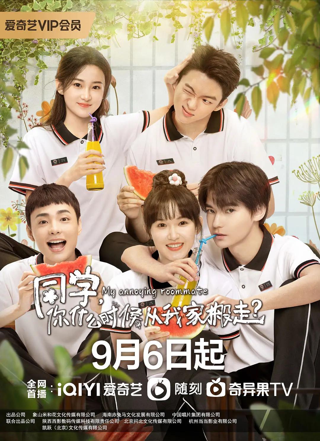 同学,你什么时候从我家搬走?海报