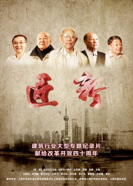 城市可阅读之匠·新第2季海报