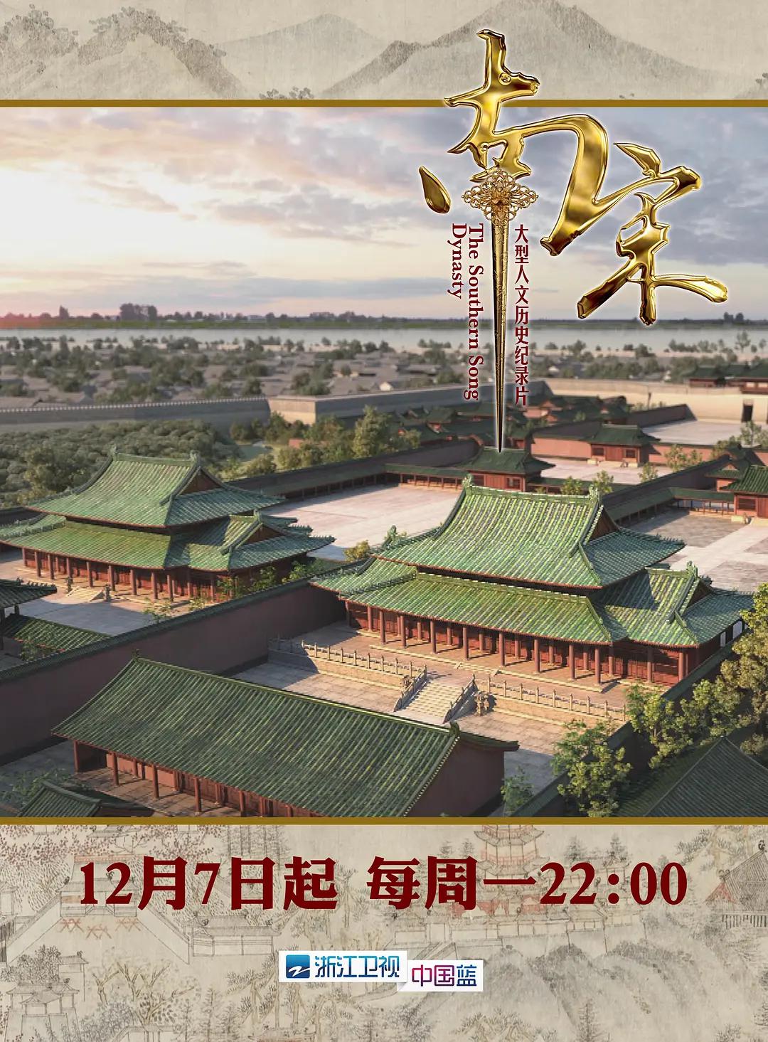 南宋海报