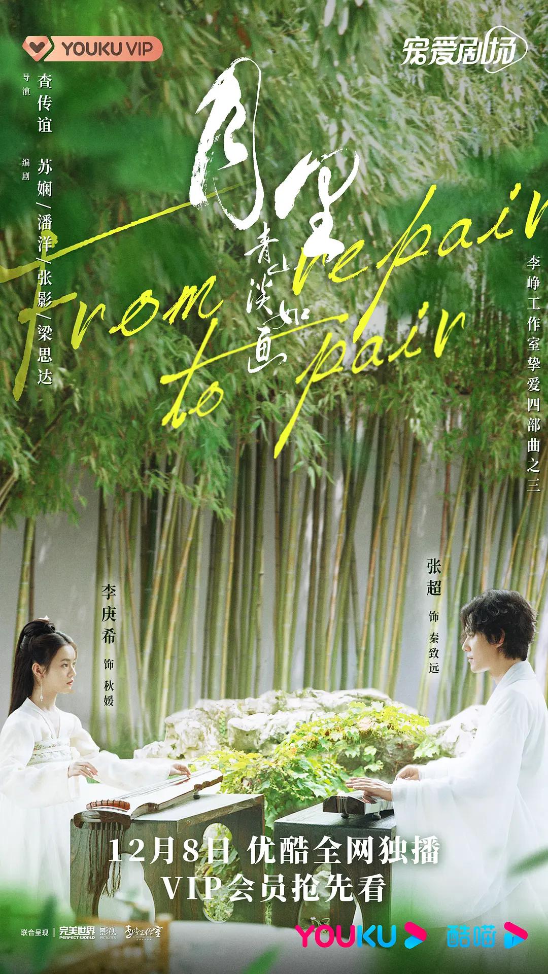 月里青山淡如画海报