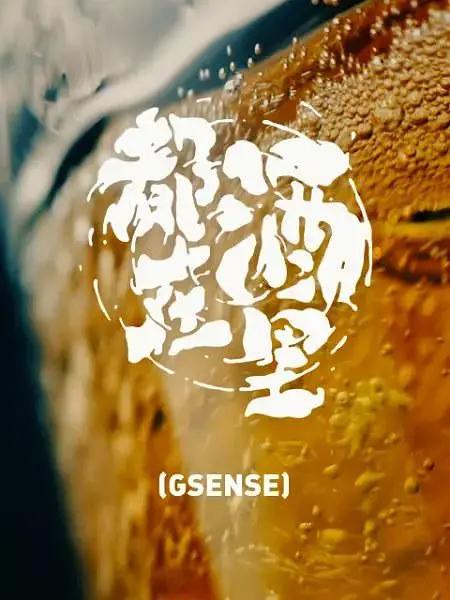都在酒里海报