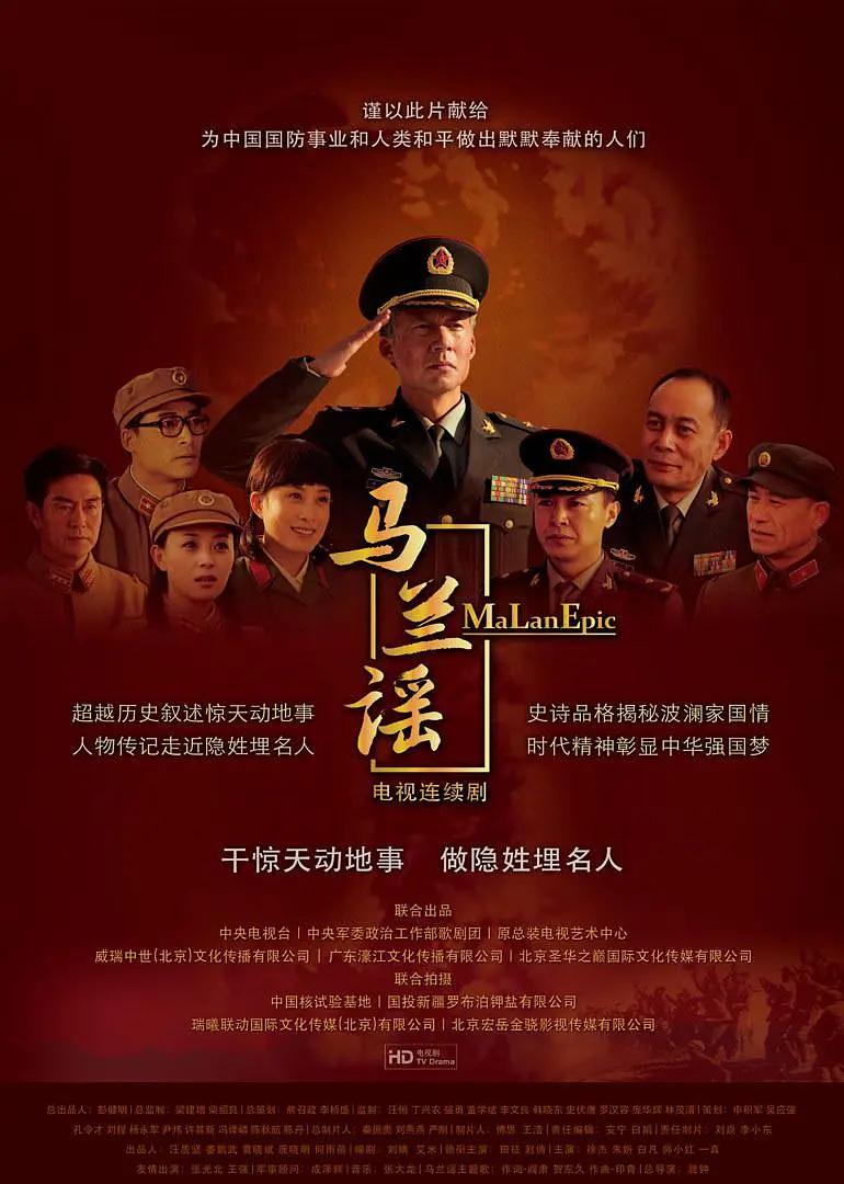 马兰谣海报