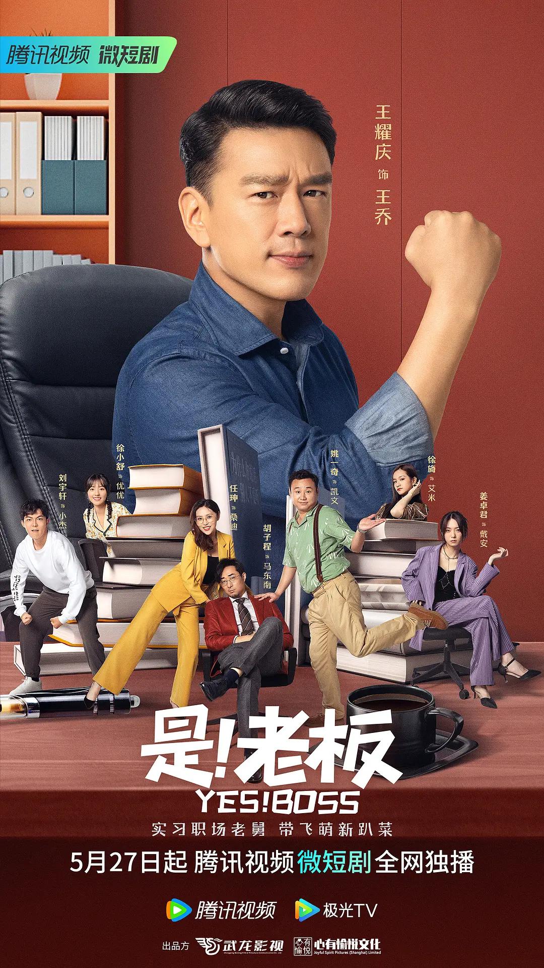 是！老板海报