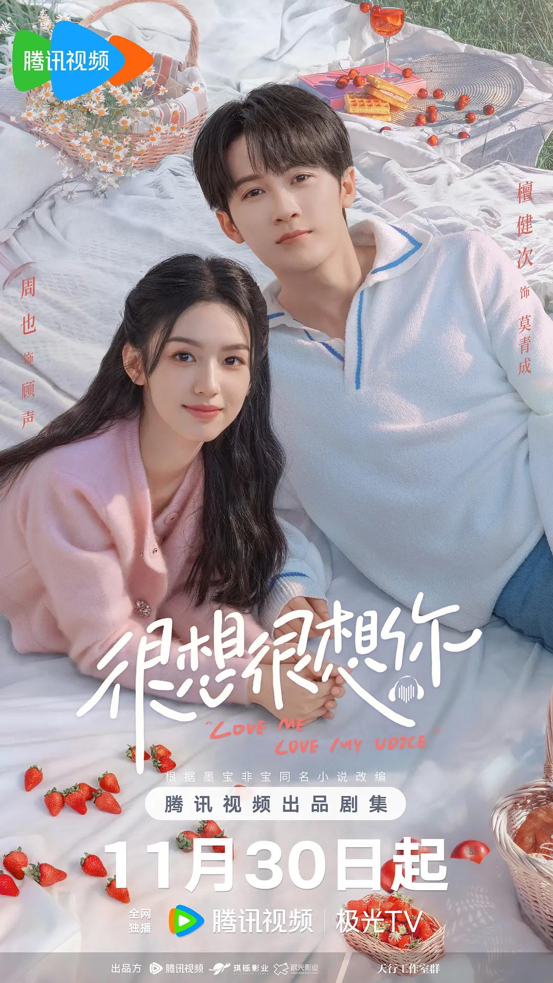 很想很想你海报