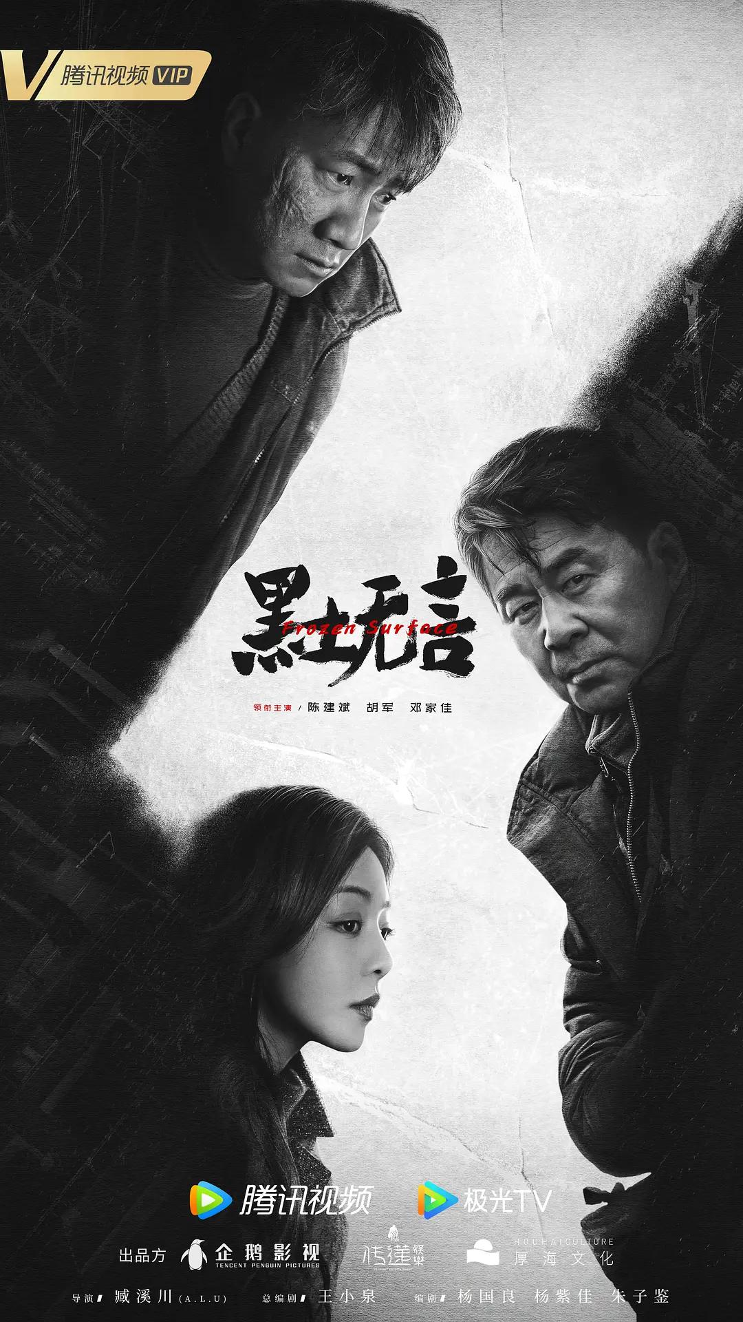 黑土无言海报