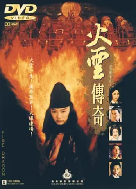 火云传奇[电影解说]海报