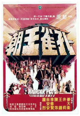 孔雀王朝[电影解说]海报