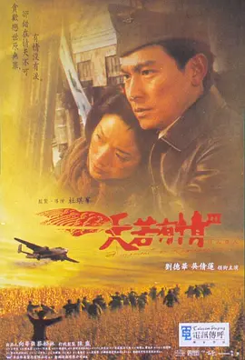 天若有情3烽火佳人[电影解说]海报