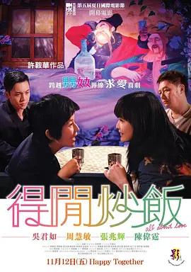 得闲炒饭[电影解说]海报