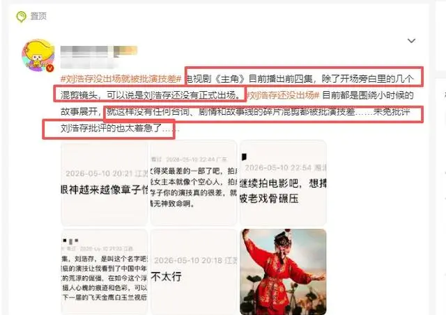 刘浩存新剧片头混剪引演技争议,观众依据十几秒镜头定性 情报图 刘浩存新剧片头混剪引演技争议,观众依据十几秒镜头定性 情报图