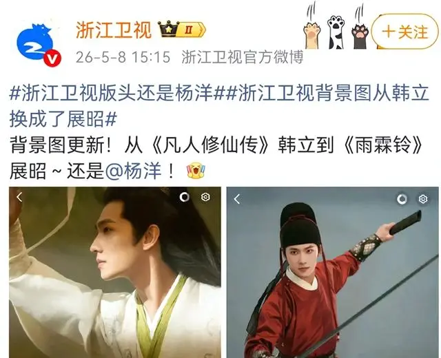 浙江卫视5月8日更换杨洋宣传图启用《雨霖铃》造型 相关图片 浙江卫视5月8日更换杨洋宣传图启用《雨霖铃》造型 相关图片