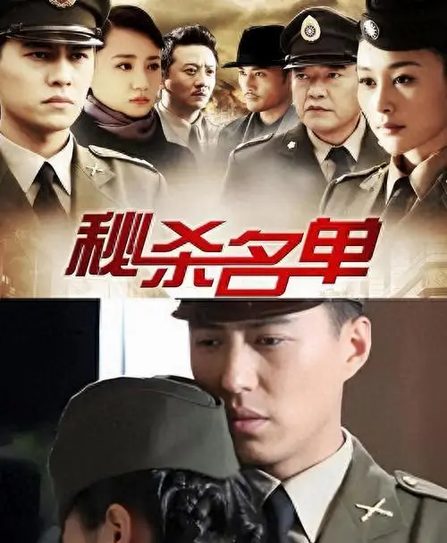 《秘杀名单》《我的绝密生涯》两部谍战剧获观众口碑认可 相关图片