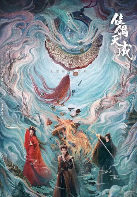 王鹤润主演《佳偶天成》收视0.58%引选角争议 相关图片