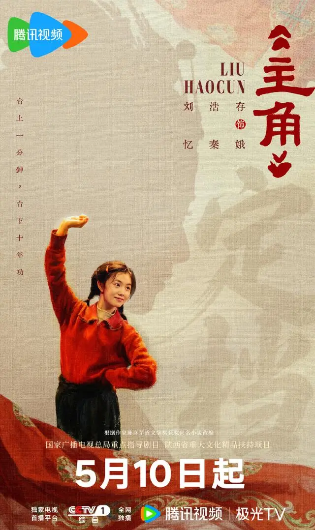 央视5月黄金档三部大剧连播:《主角》《雨霖铃》《家业》定档信息全公开 细节速览 央视5月黄金档三部大剧连播:《主角》《雨霖铃》《家业》定档信息全公开 细节速览