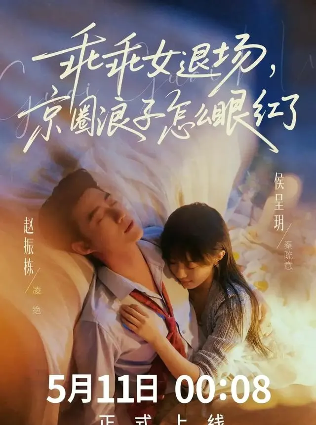 赵振栋侯呈玥主演短剧《乖乖女退场,京圈浪子怎么眼红了》红果首日热度6514万 细节速览 赵振栋侯呈玥主演短剧《乖乖女退场,京圈浪子怎么眼红了》红果首日热度6514万 细节速览