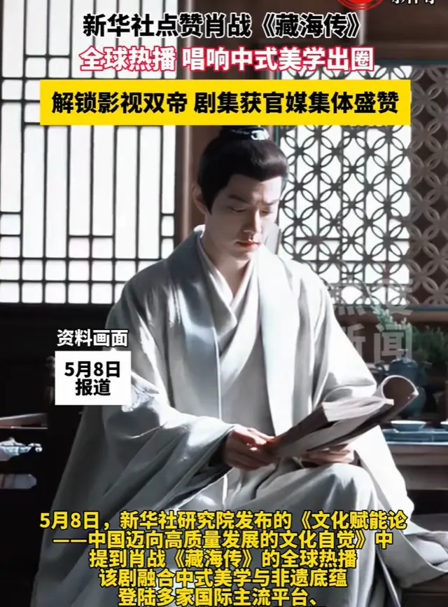 《藏海传》被新华社研究院列为文化出海案例但未提肖战 相关图片 《藏海传》被新华社研究院列为文化出海案例但未提肖战 相关图片