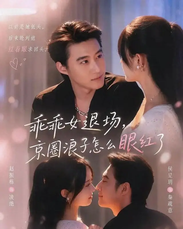 赵振栋侯呈玥主演短剧《乖乖女退场,京圈浪子怎么眼红了》红果首日热度6514万 相关图片 赵振栋侯呈玥主演短剧《乖乖女退场,京圈浪子怎么眼红了》红果首日热度6514万 相关图片