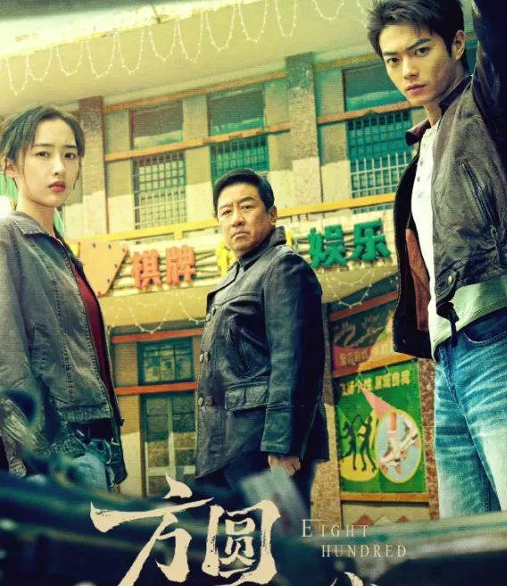 《方圆八百米》稳居8.2分,《黑夜告白》豆瓣5.7分悬疑剧口碑分化加剧 细节速览 《方圆八百米》稳居8.2分,《黑夜告白》豆瓣5.7分悬疑剧口碑分化加剧 细节速览